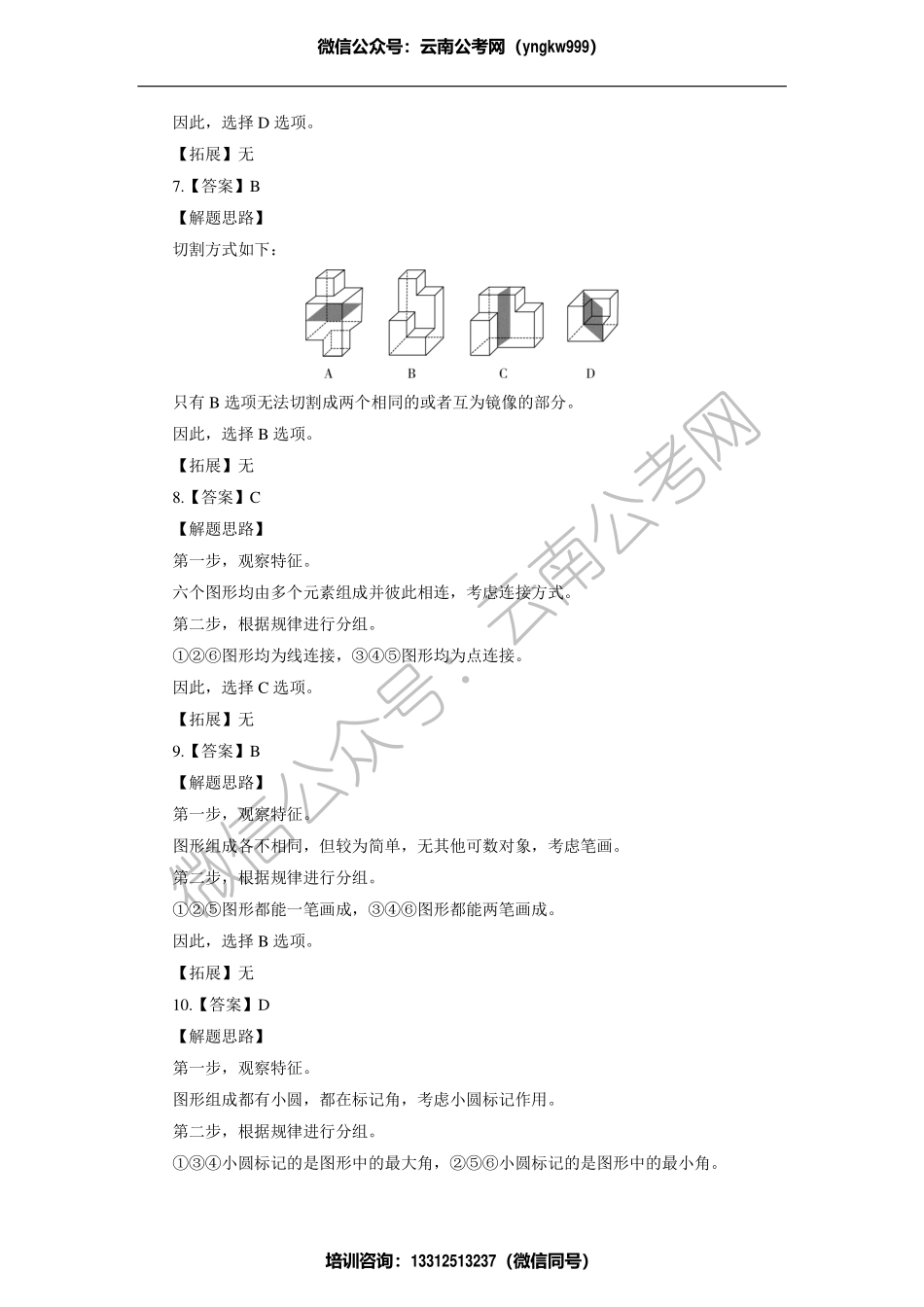 613职测2000题判断-解析.pdf_第3页