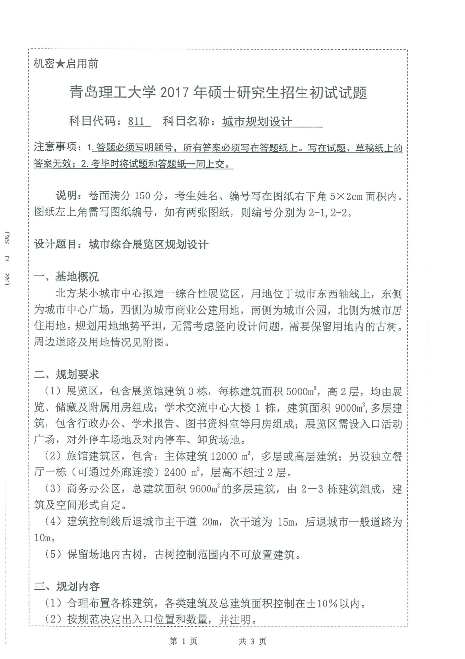 811城市规划设计.pdf_第1页