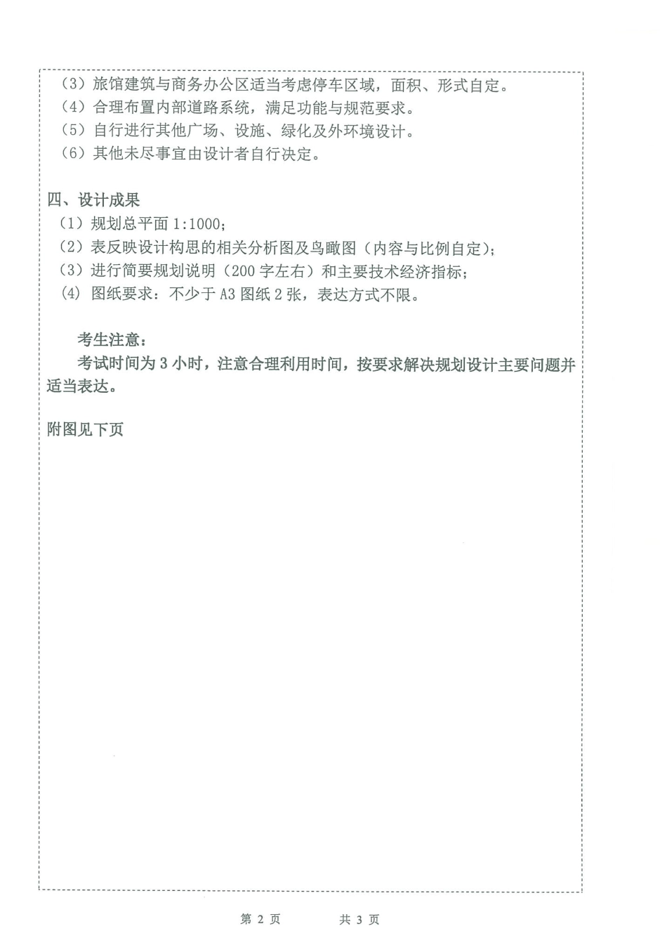 811城市规划设计.pdf_第2页