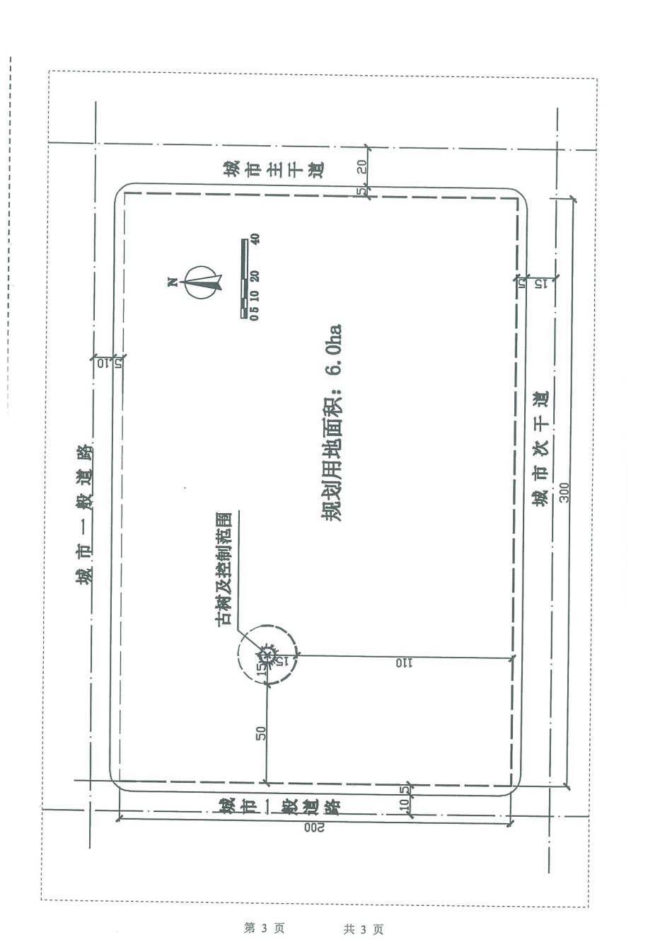 811城市规划设计.pdf_第3页