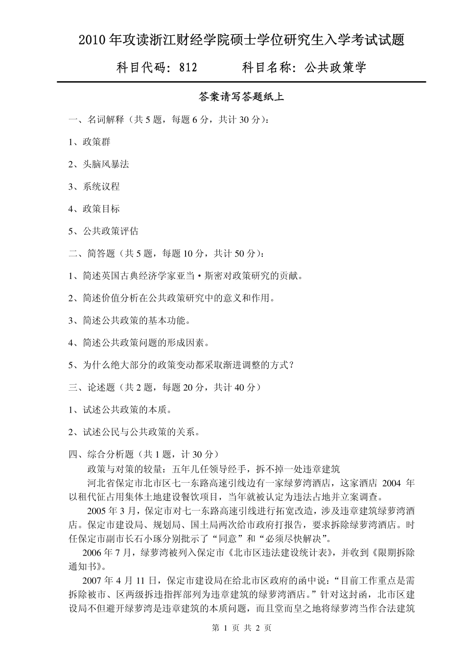 812 公共政策学(1).pdf_第1页