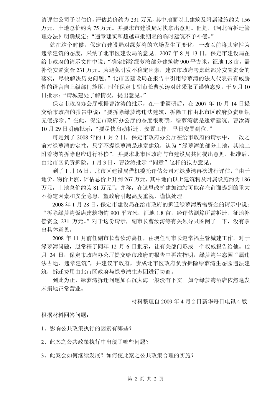 812 公共政策学(1).pdf_第2页