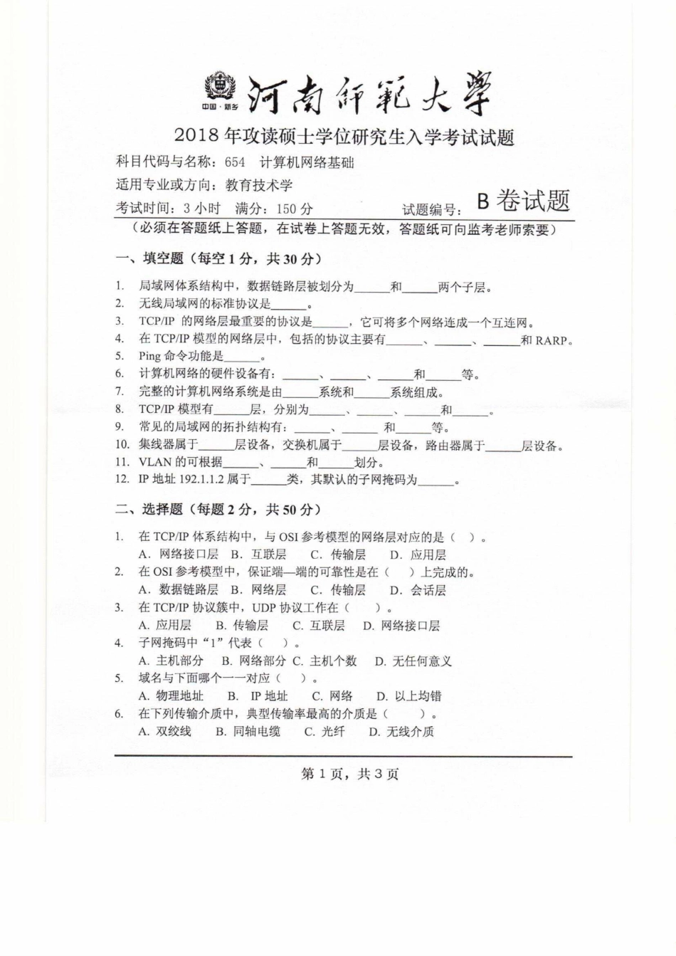 654计算机网络技术.pdf_第1页