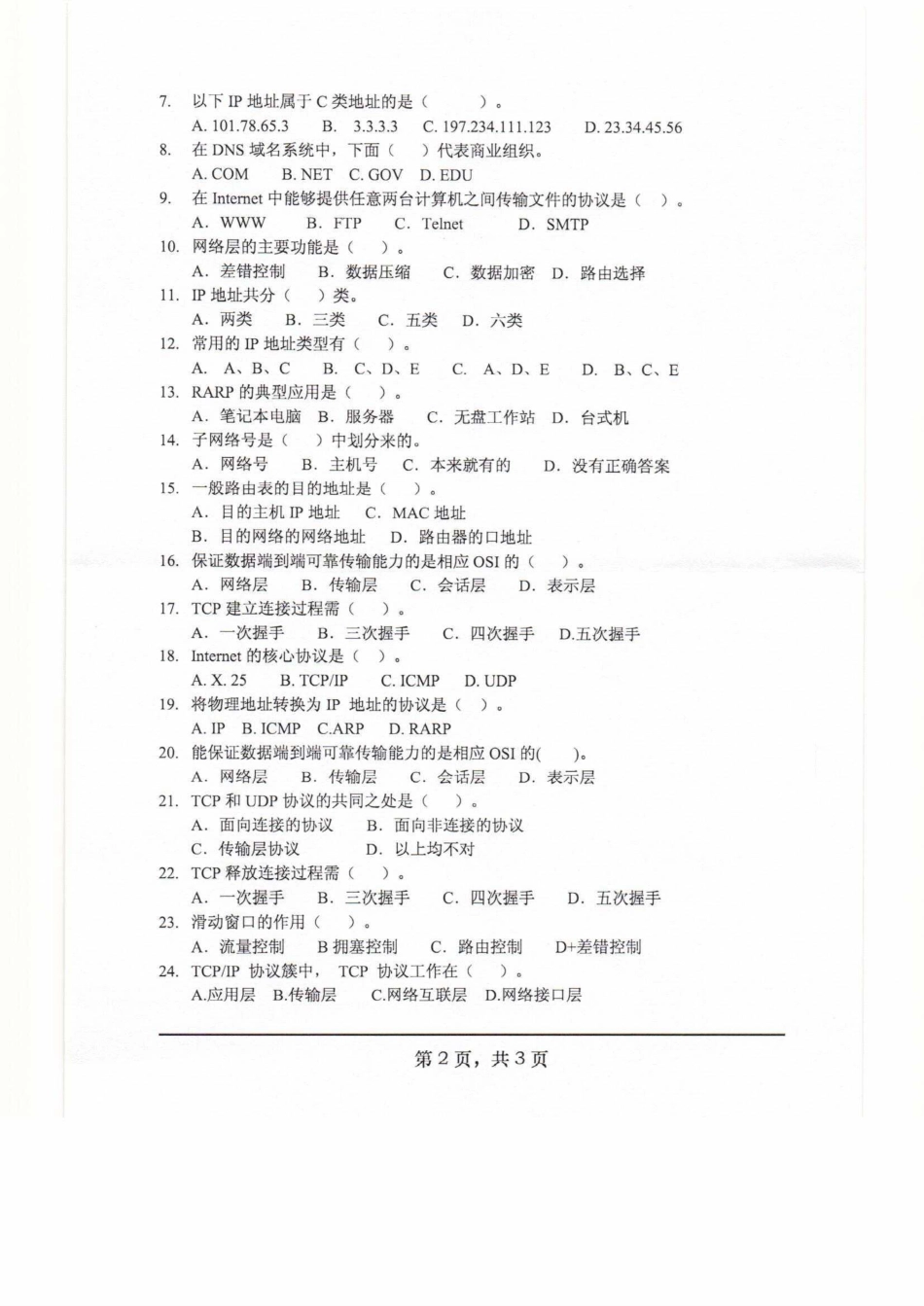 654计算机网络技术.pdf_第2页