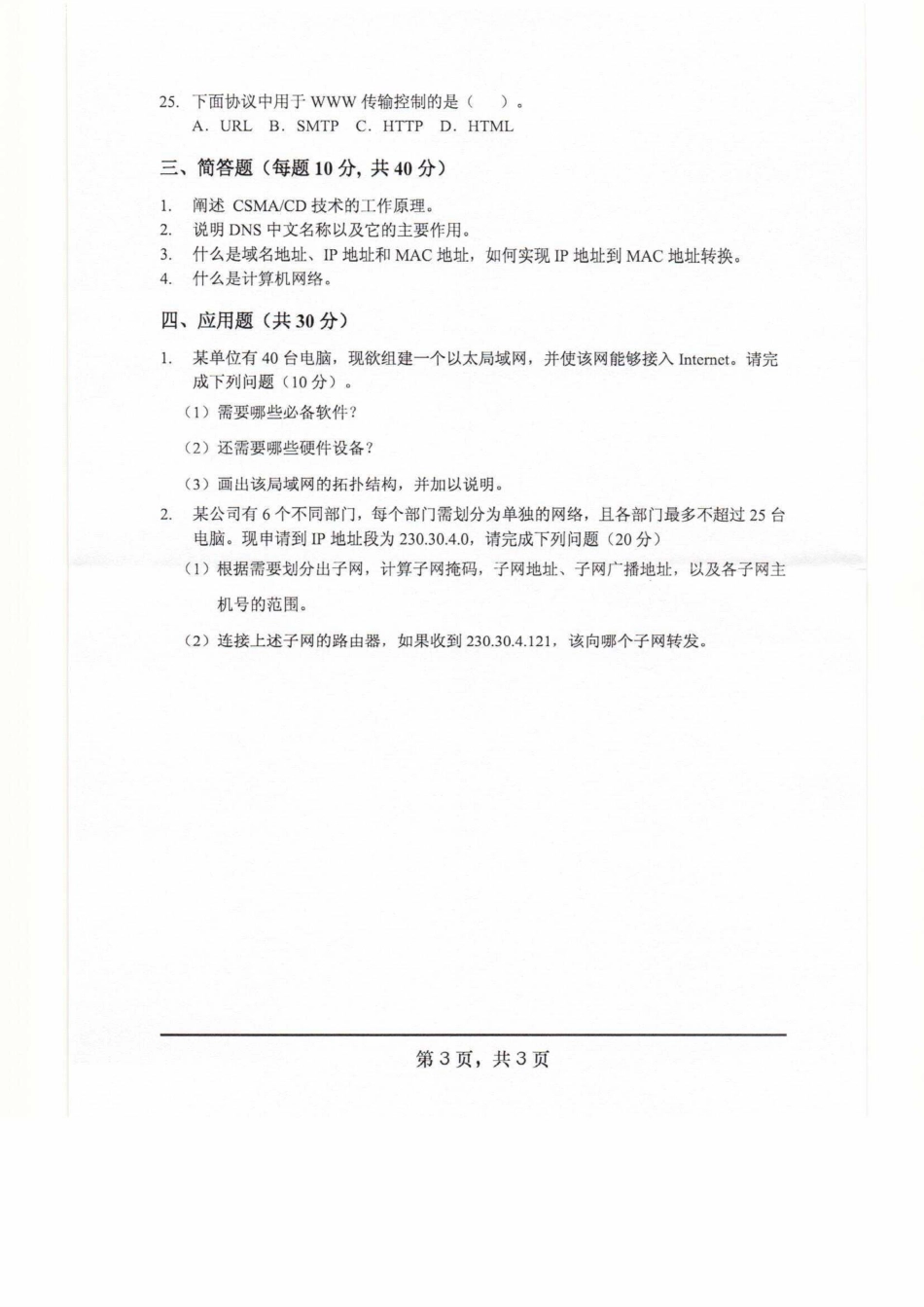 654计算机网络技术.pdf_第3页