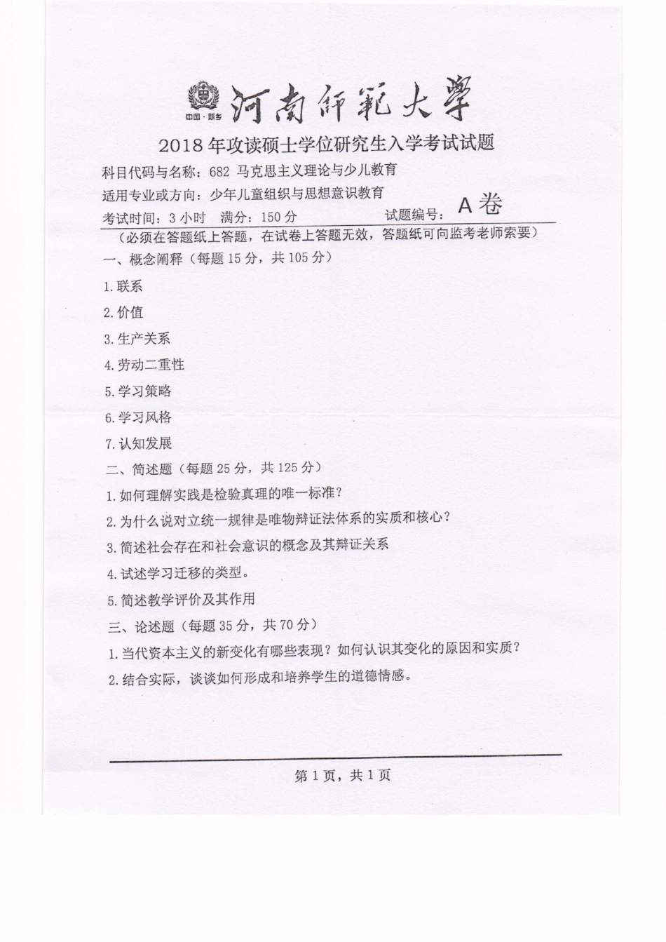 682马克思主义理论与少儿教育.pdf_第1页