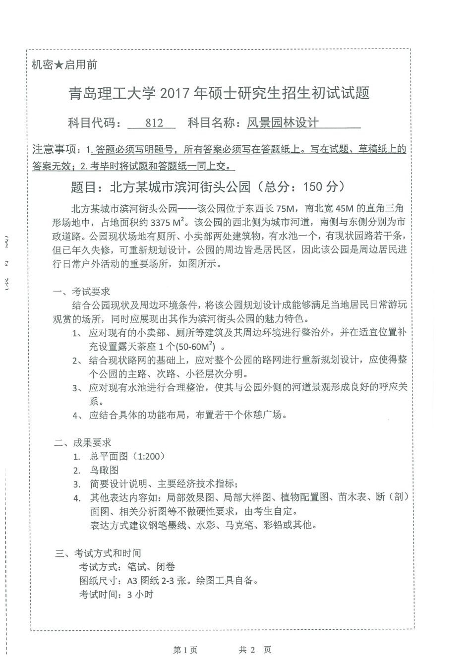 812风景园林设计.pdf_第1页