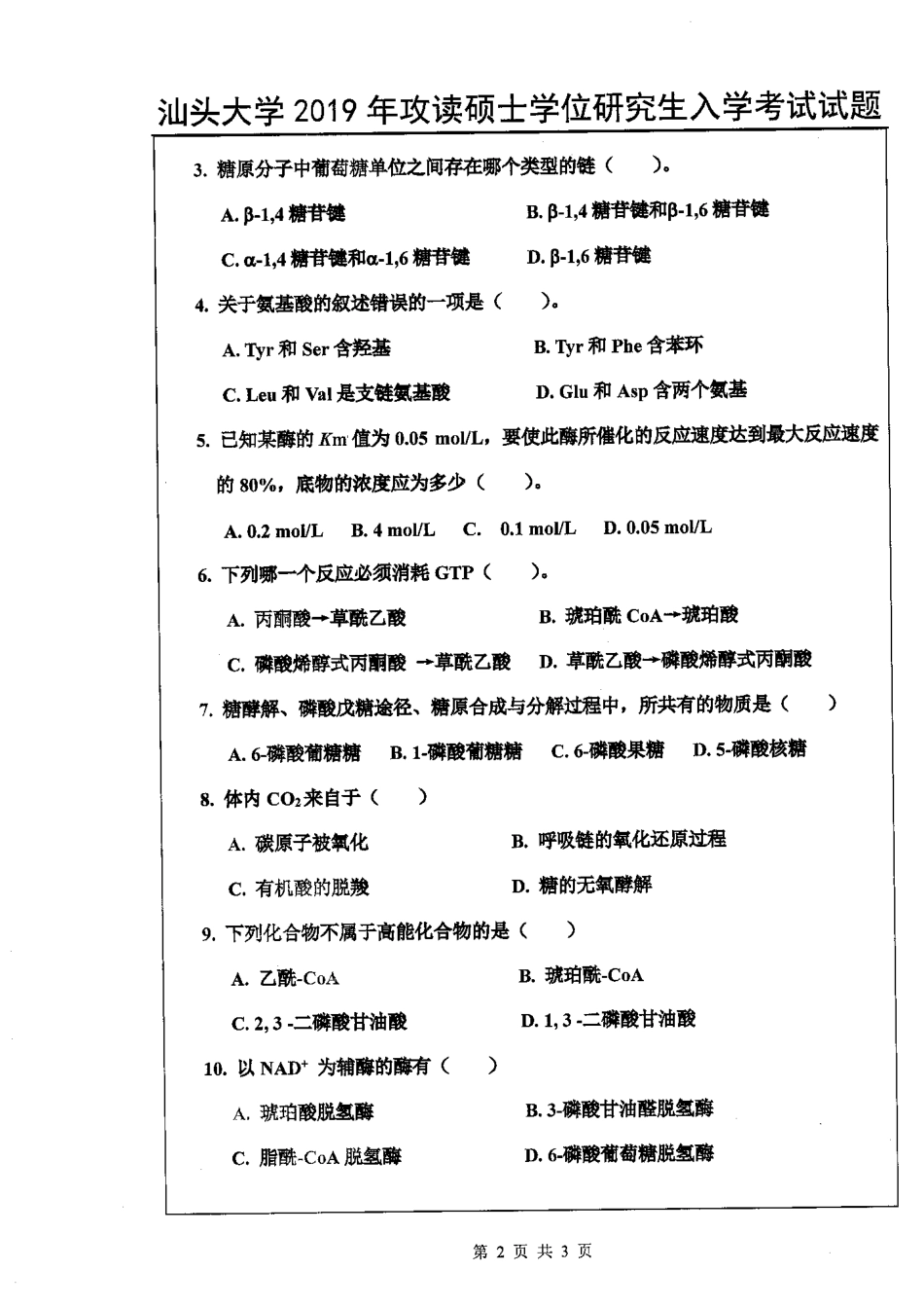 615生物化学（理学）(1).pdf_第2页