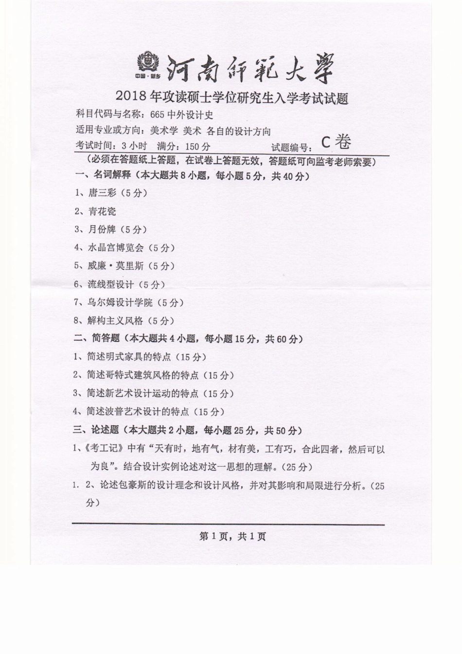 665中外设计史.pdf_第1页