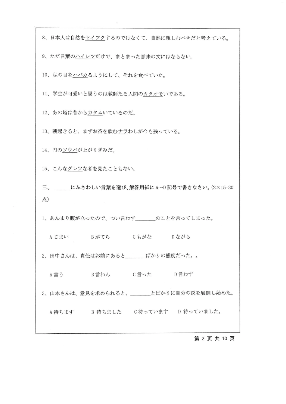 627+基础日语.pdf_第2页