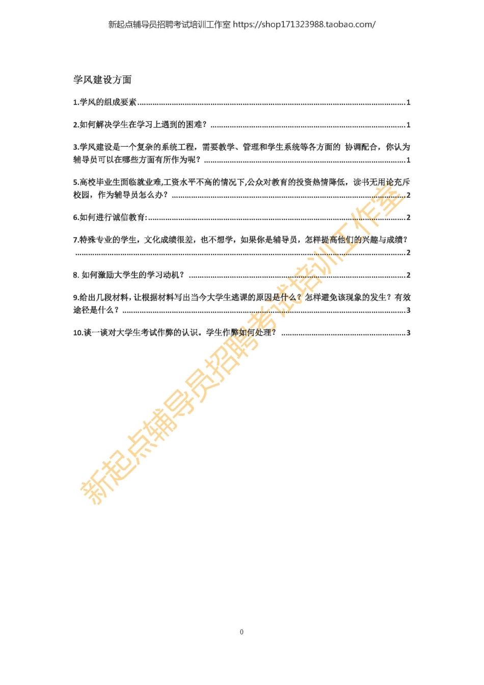7. 学风建设方面翰轩.pdf_第1页