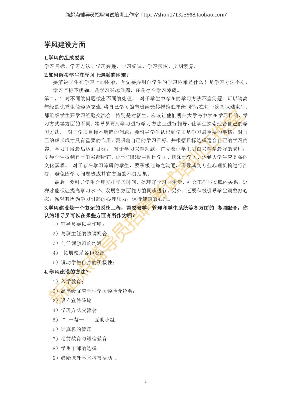 7. 学风建设方面翰轩.pdf_第2页