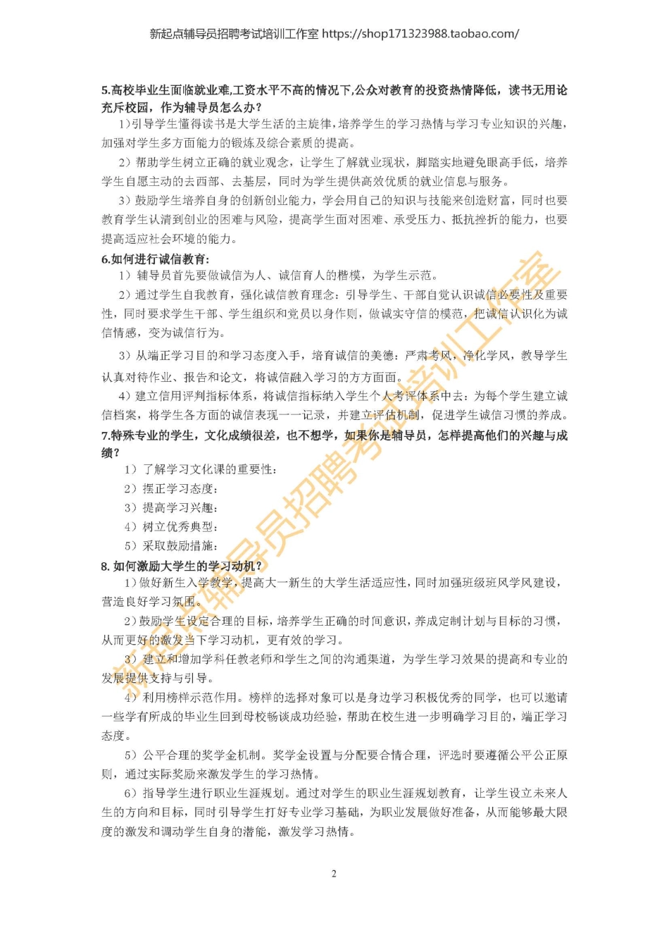 7. 学风建设方面翰轩.pdf_第3页