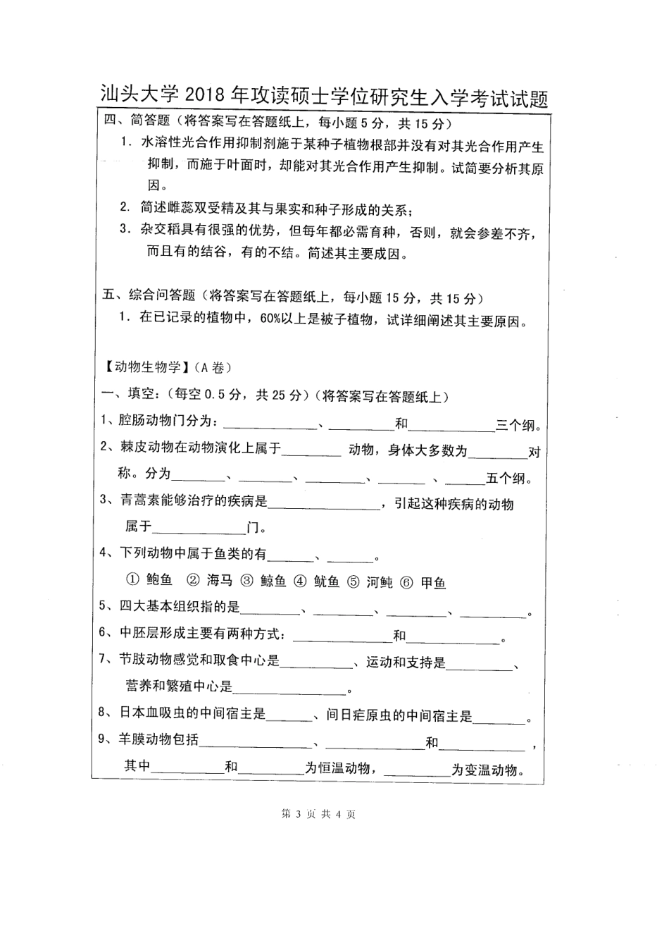 817 普通生物学（理学）.pdf_第1页