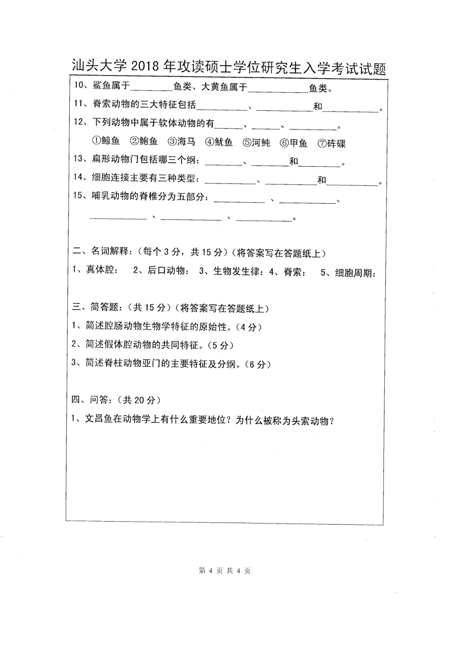817 普通生物学（理学）.pdf_第2页