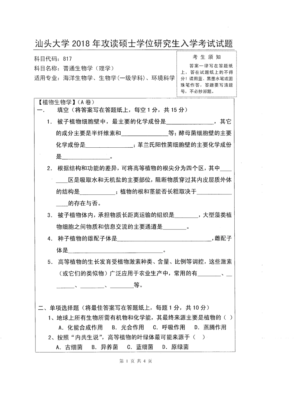 817 普通生物学（理学）.pdf_第3页