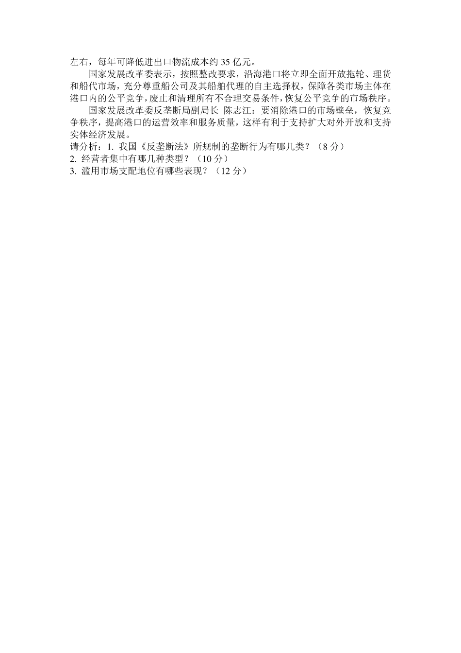 818经济法(1).pdf_第2页