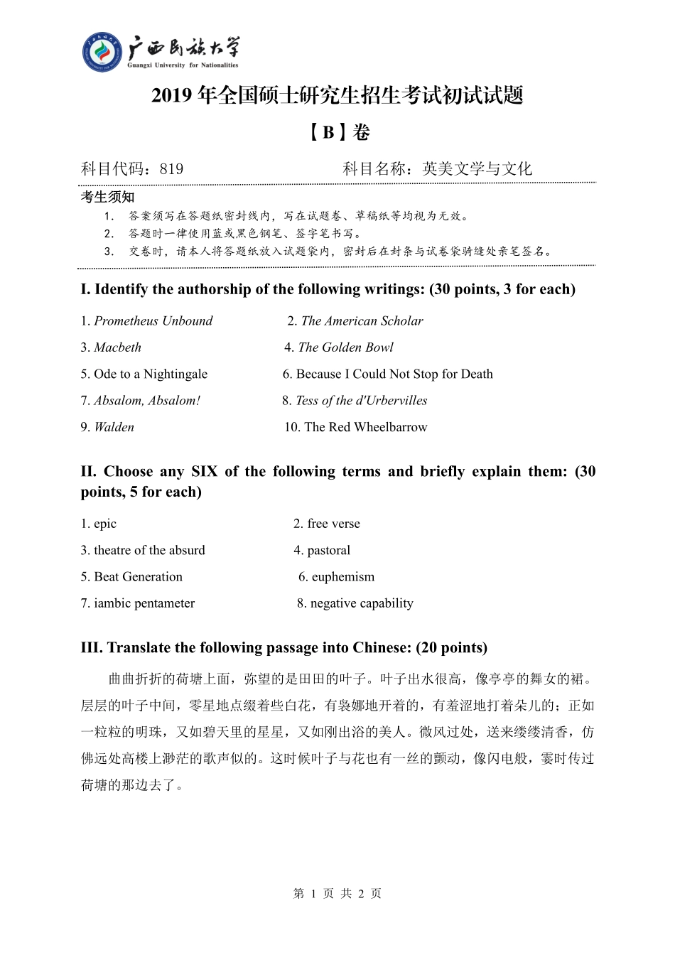 819 英美文学与文化（试题B卷）.pdf_第1页