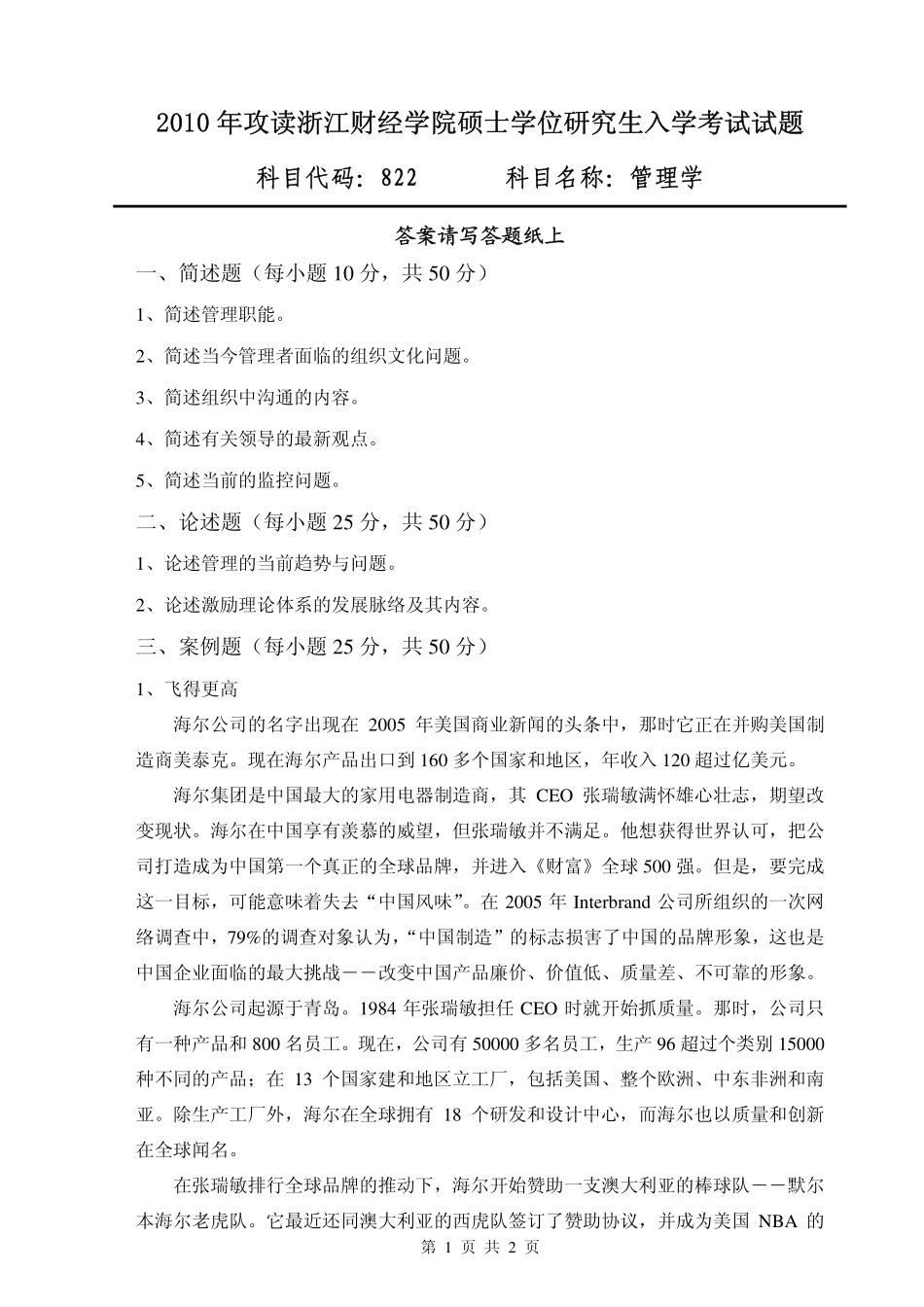 822 管理学(1).pdf_第1页