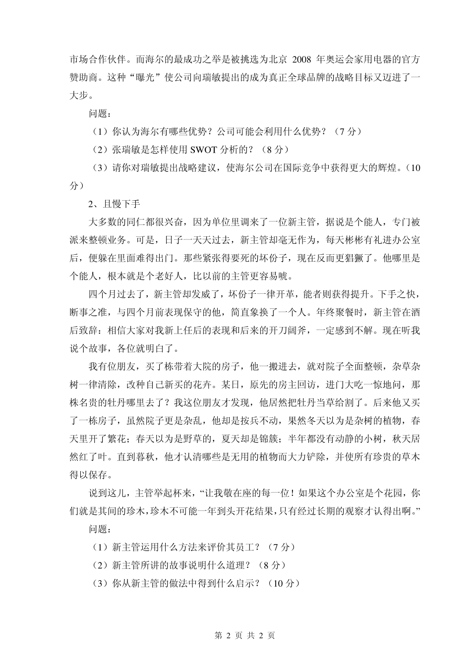 822 管理学(1).pdf_第2页