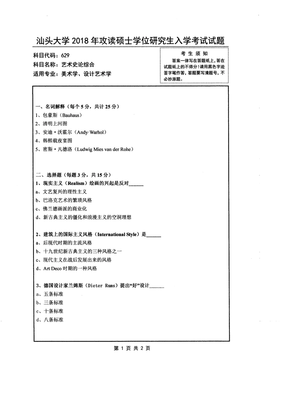 629 艺术史论综合.pdf_第1页