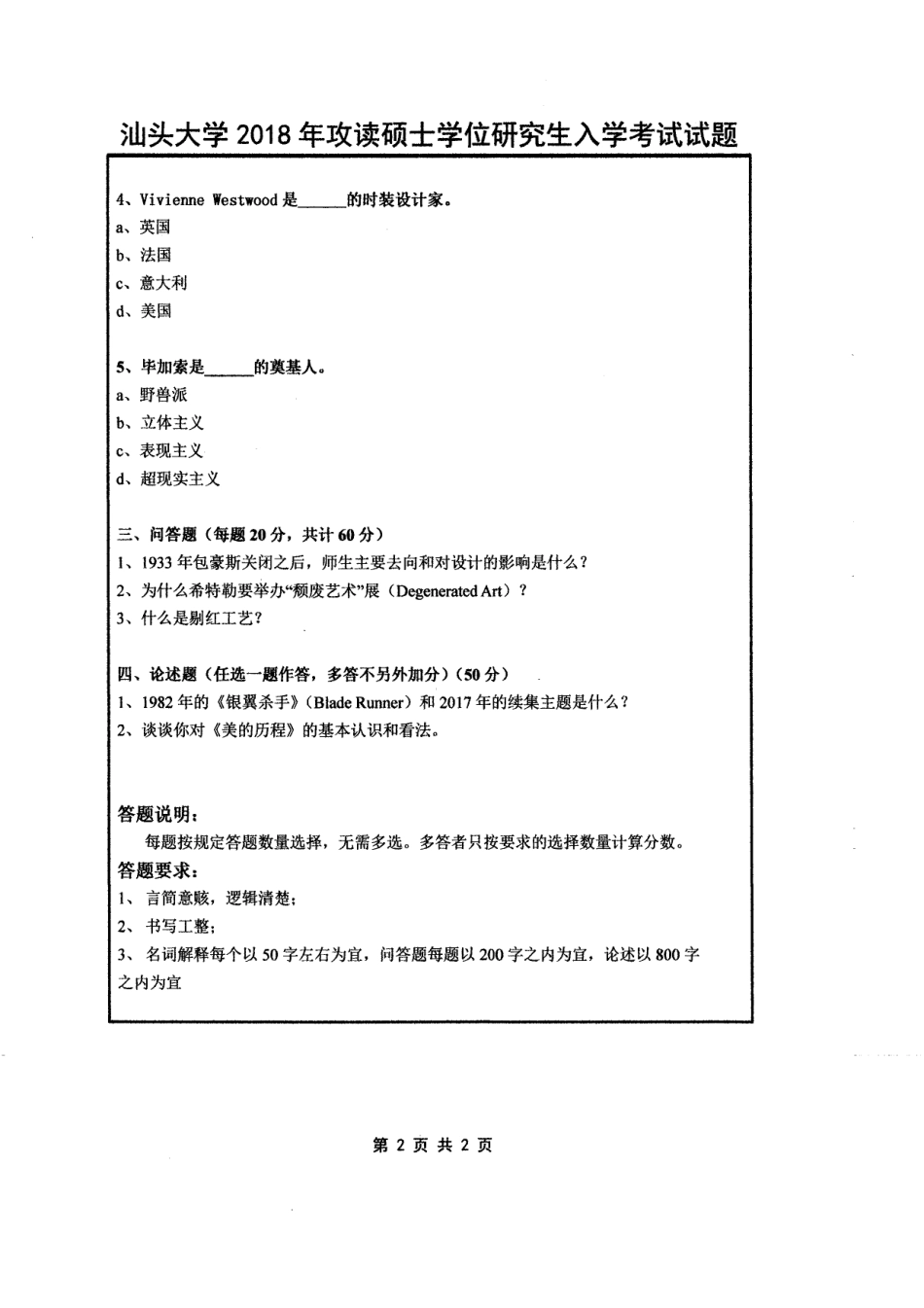 629 艺术史论综合.pdf_第2页
