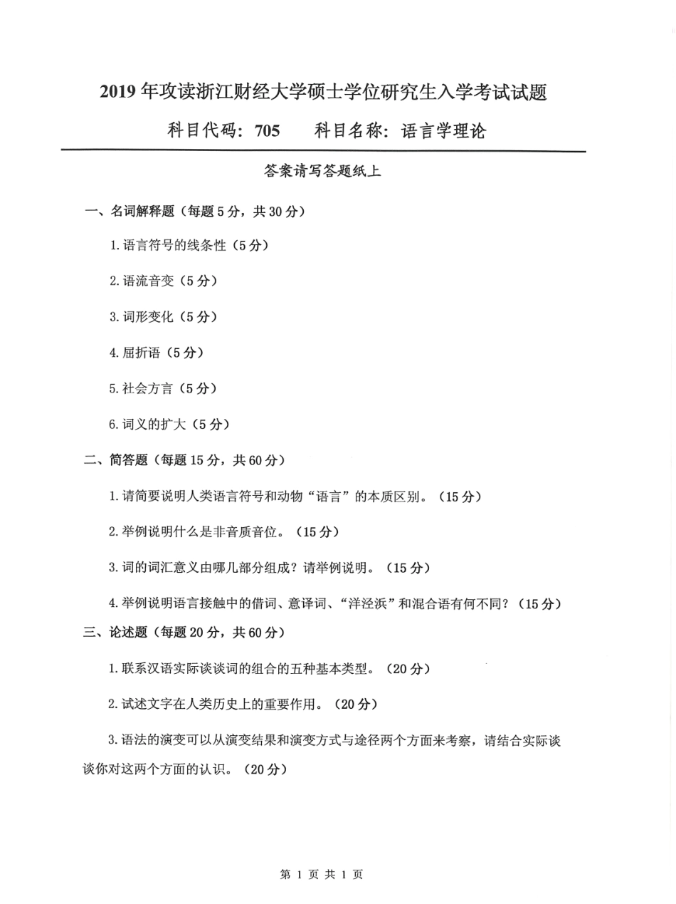 705语言学理论.pdf_第1页
