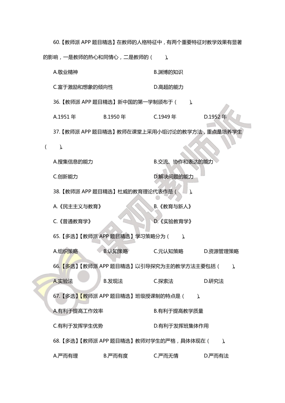8.20刷题.pdf_第1页