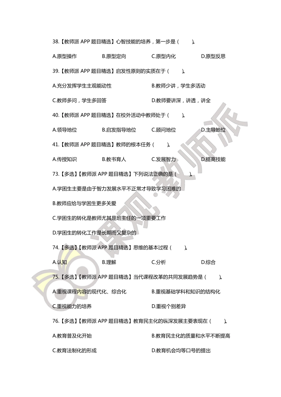 8.29刷题.pdf_第1页