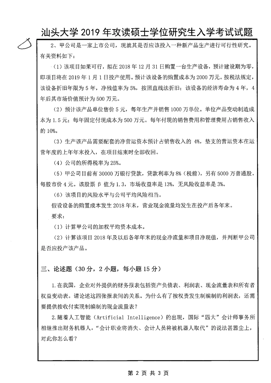 813会计学综合.pdf_第2页