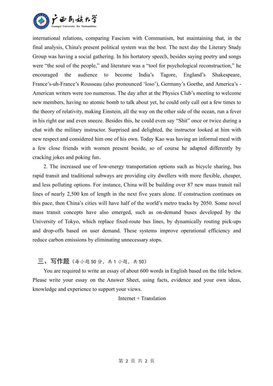 817 写作与翻译（试题B卷）.pdf_第2页