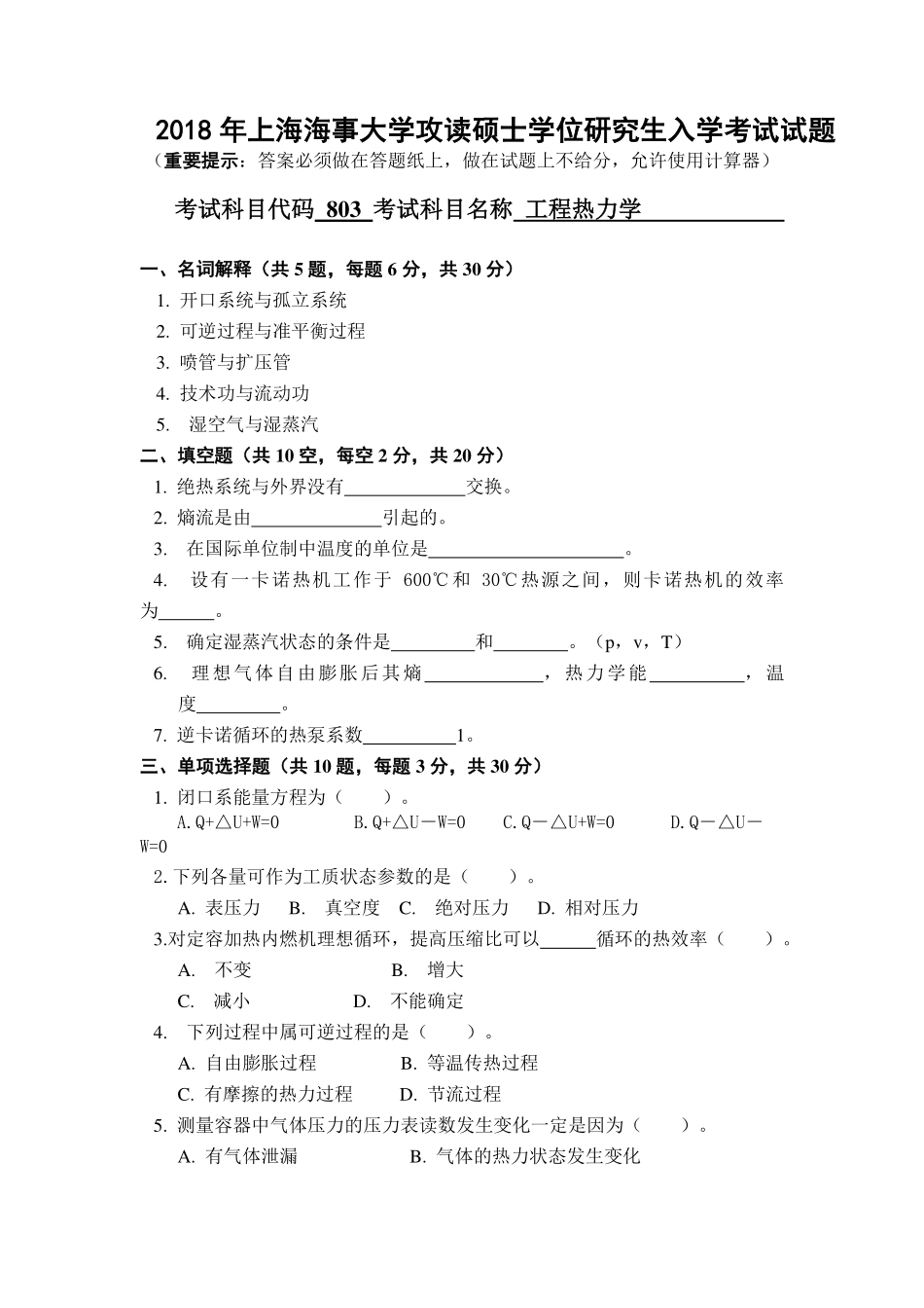 803工程热力学.pdf_第1页