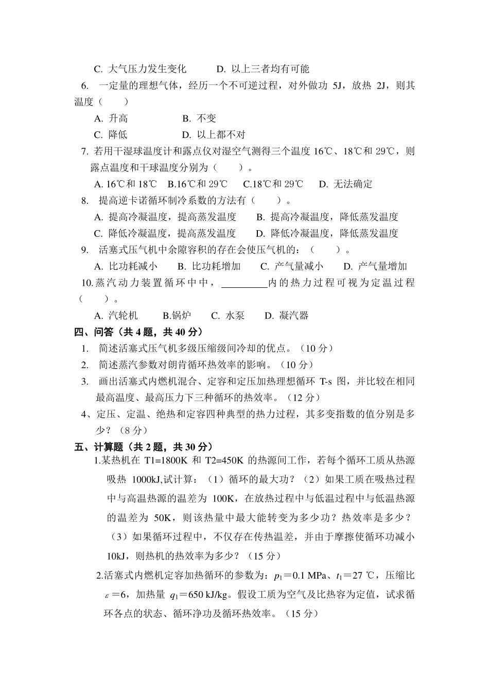 803工程热力学.pdf_第2页