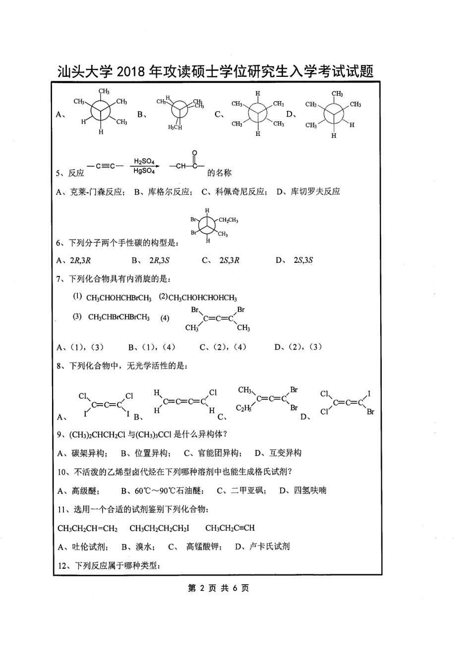 631 有机化学.pdf_第2页
