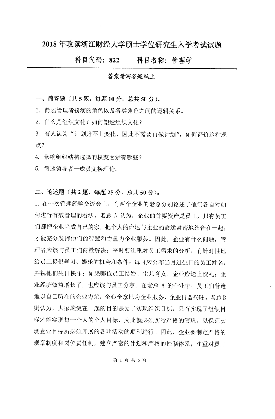 822管理学(1).pdf_第1页