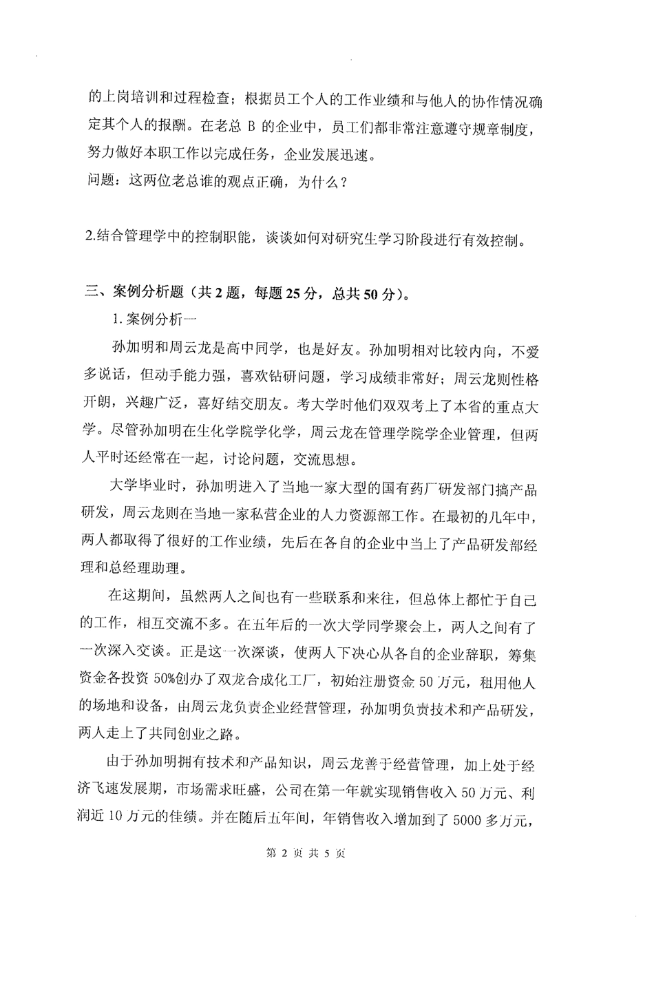 822管理学(1).pdf_第2页