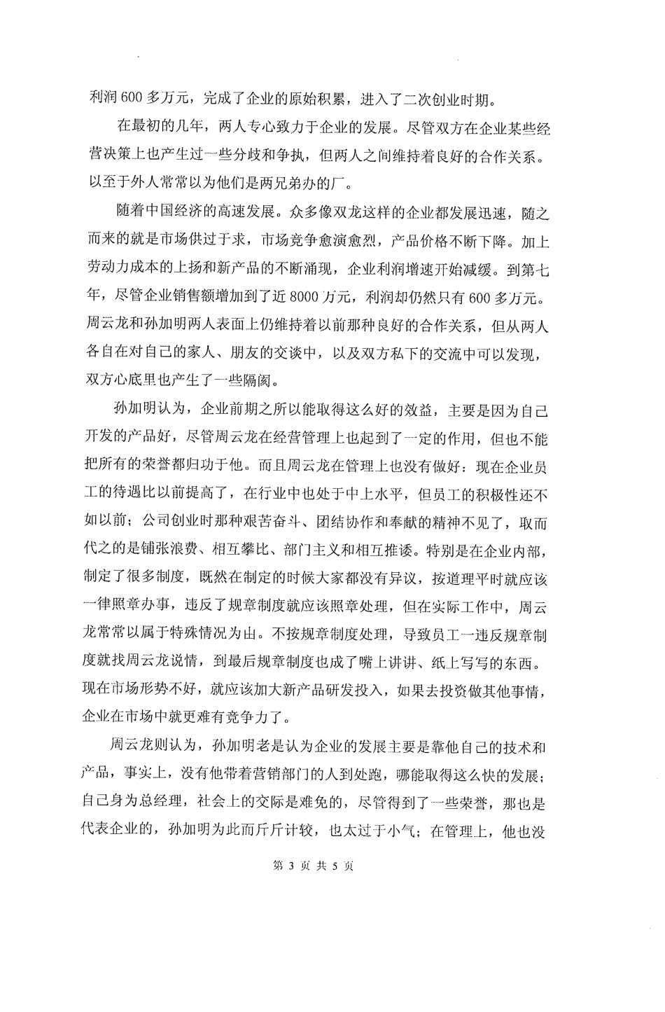 822管理学(1).pdf_第3页