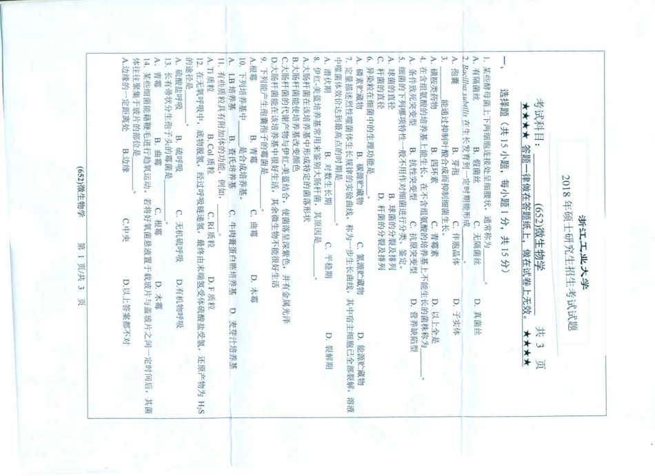 652微生物学.pdf_第1页