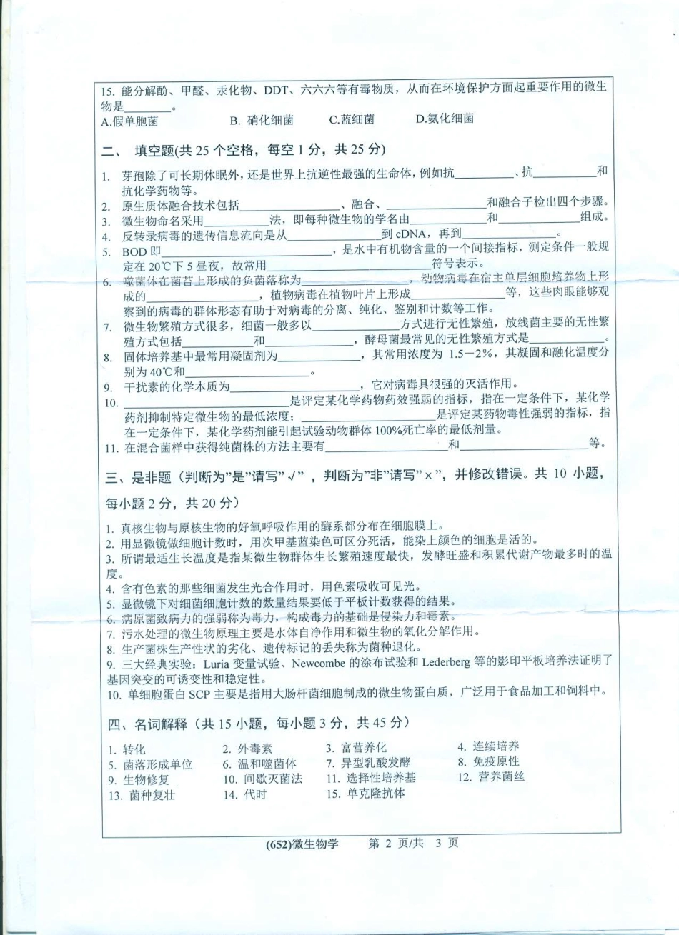652微生物学.pdf_第2页