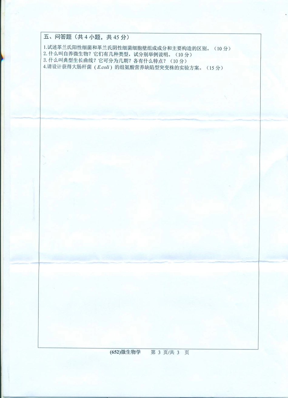 652微生物学.pdf_第3页