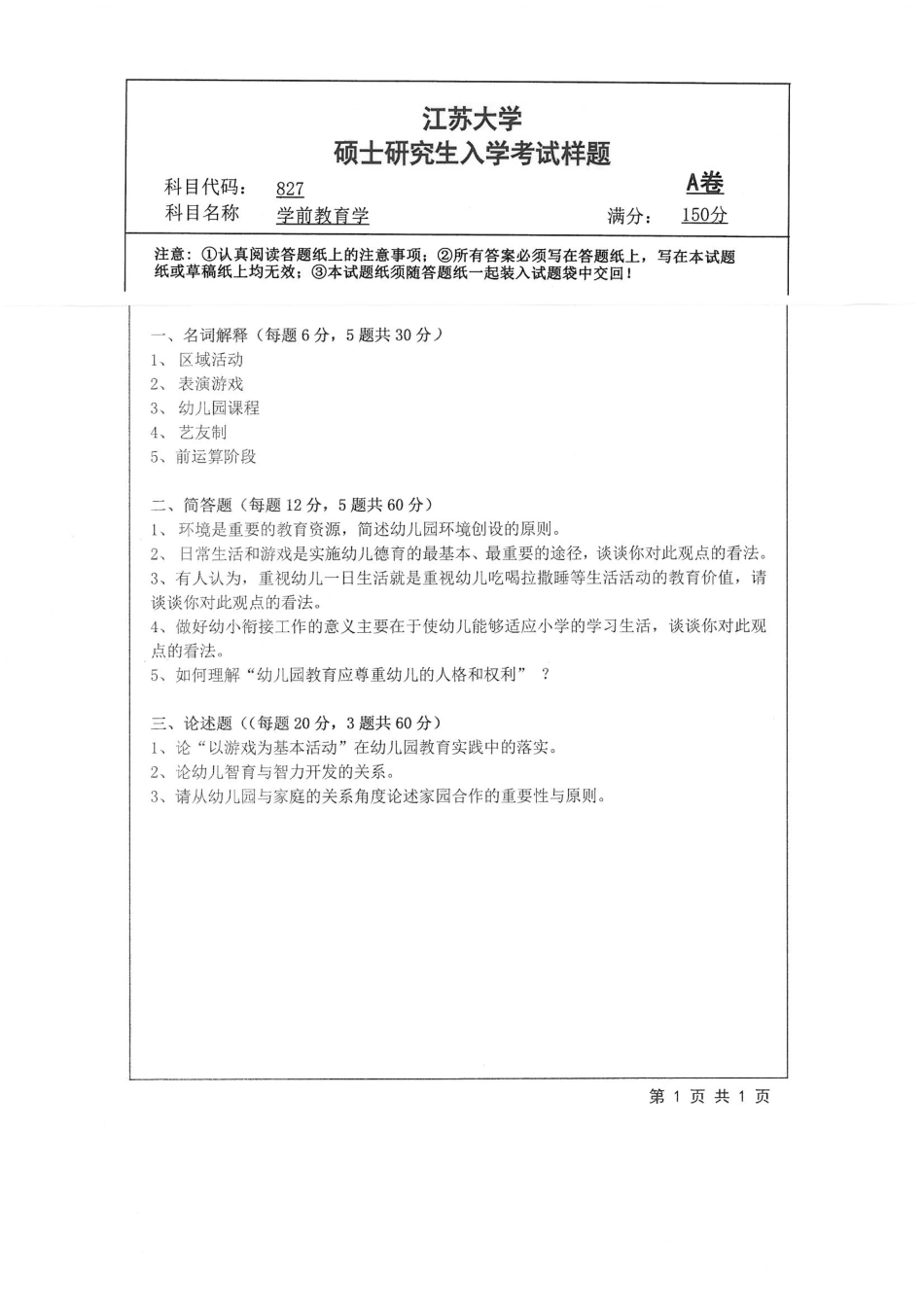 827+学前教育学.pdf_第1页
