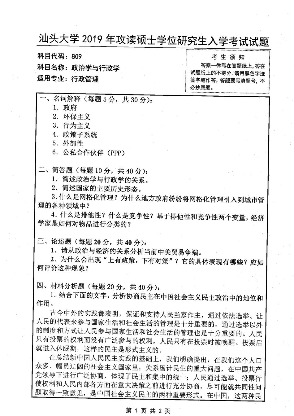 809政治学与行政学(1).pdf_第1页