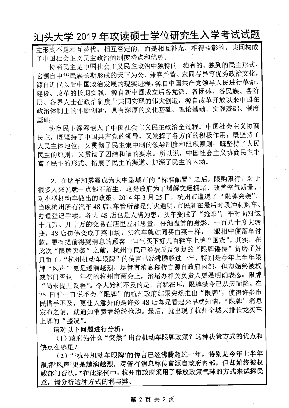 809政治学与行政学(1).pdf_第2页
