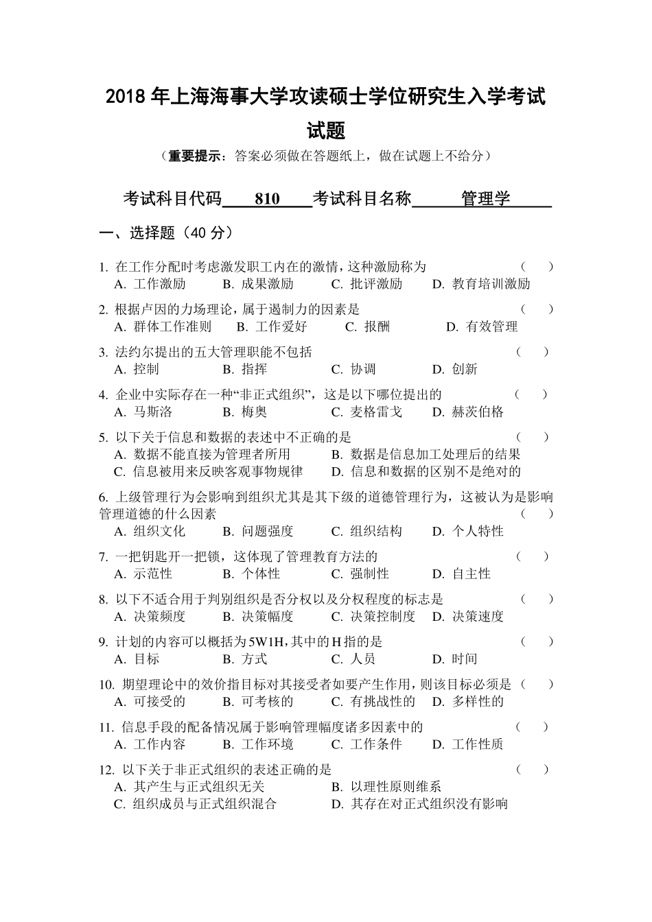 810管理学(1).pdf_第1页