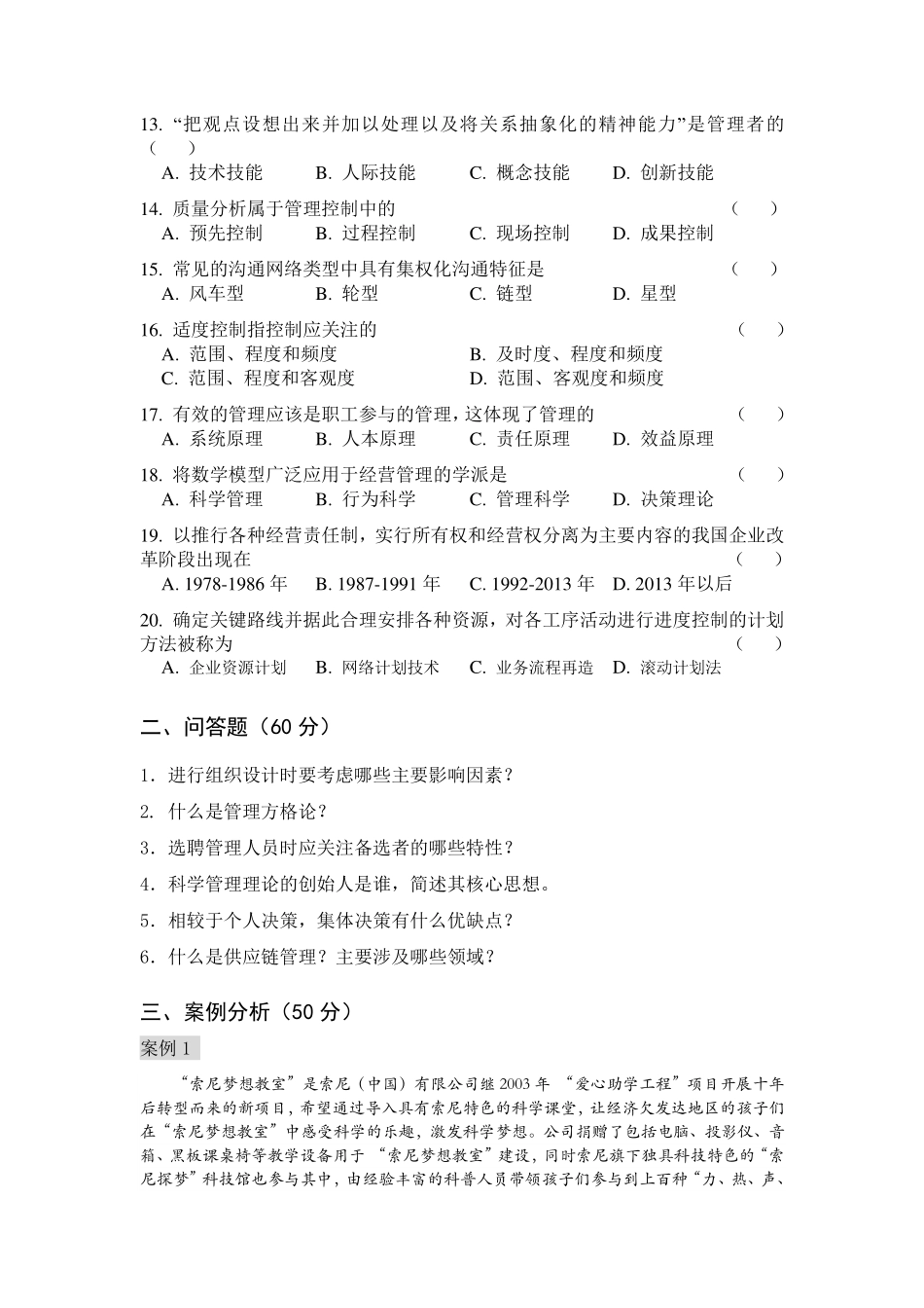 810管理学(1).pdf_第2页