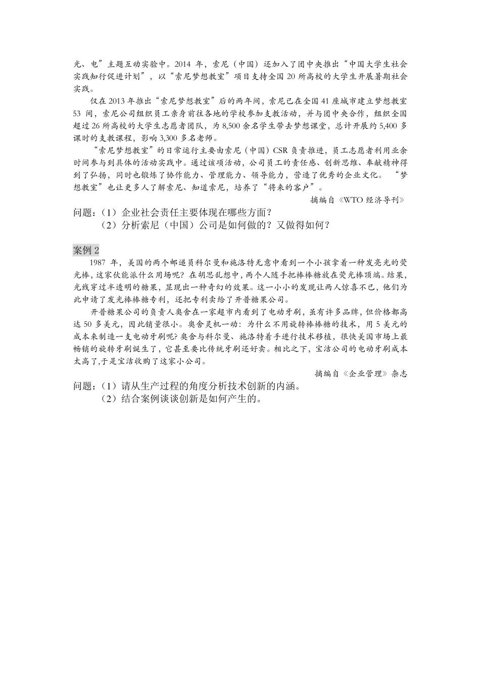 810管理学(1).pdf_第3页