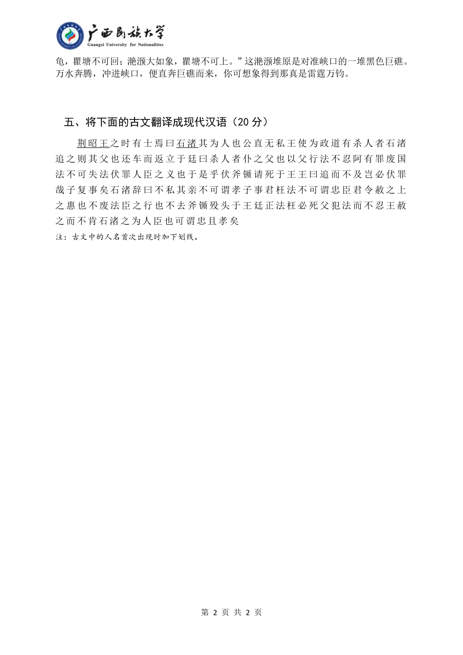 639 中国语言文学综合（试题B卷）.pdf_第2页