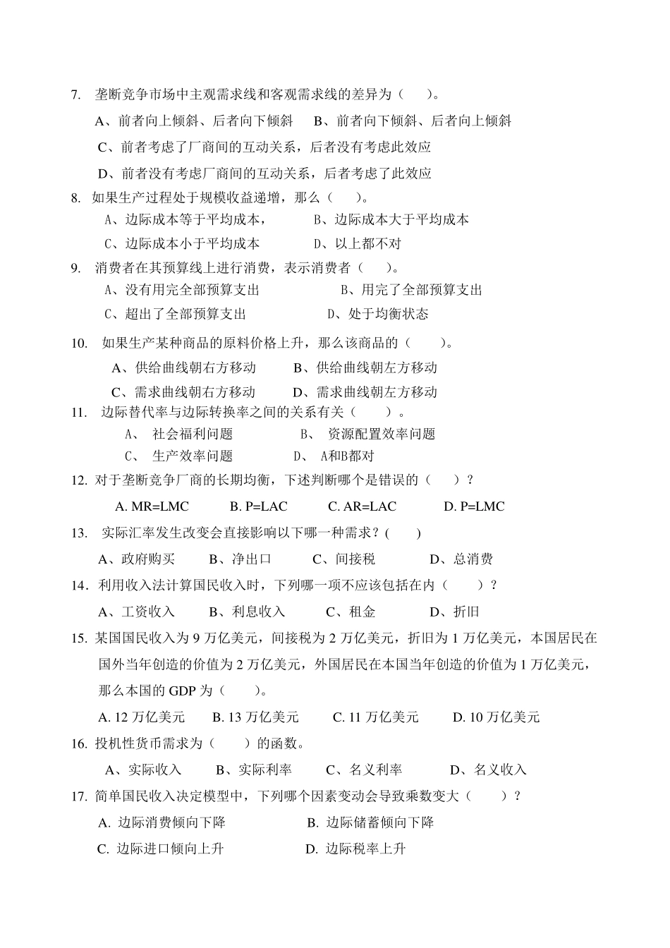 811经济学(1).pdf_第2页