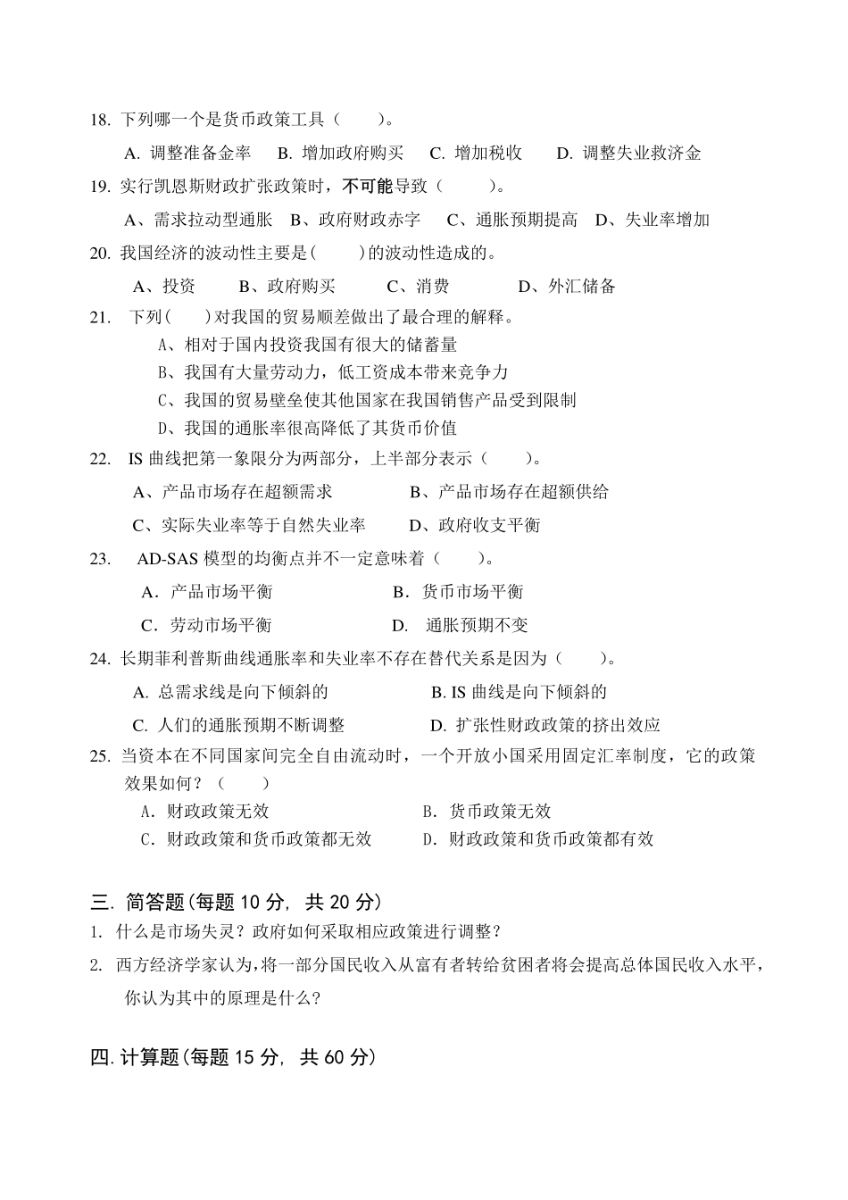 811经济学(1).pdf_第3页