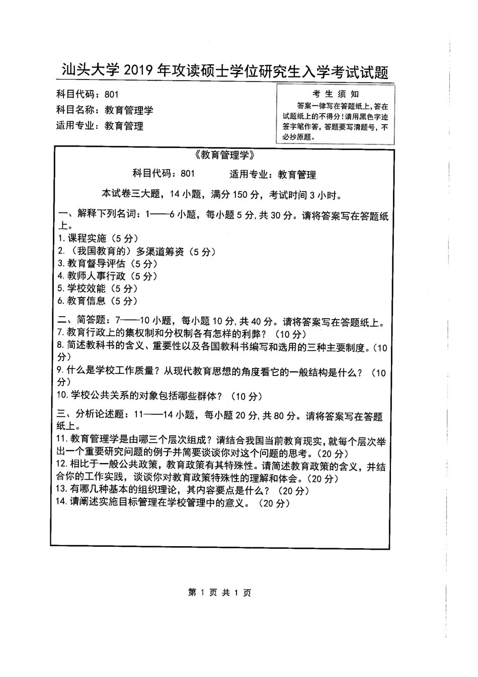 801教育管理学.pdf_第1页